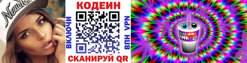 shop официальный сайт  Костерёво  Codein напиток Lean (лин)  что такое  